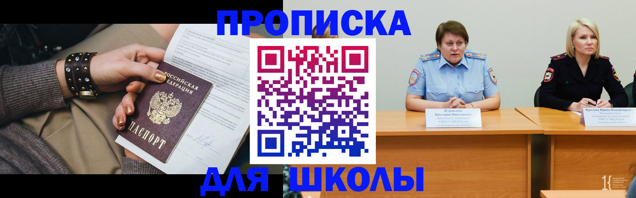 прописка для работы в Белоозёрском