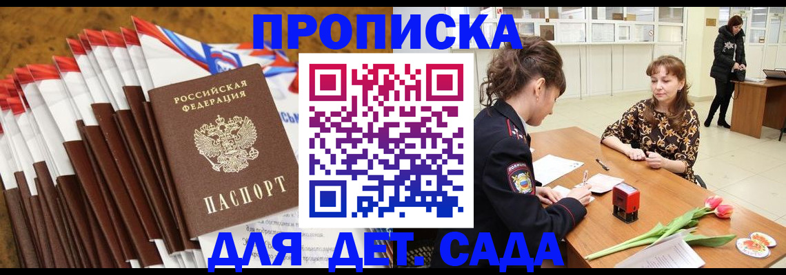 временная регистрация недорого в Белоозёрском