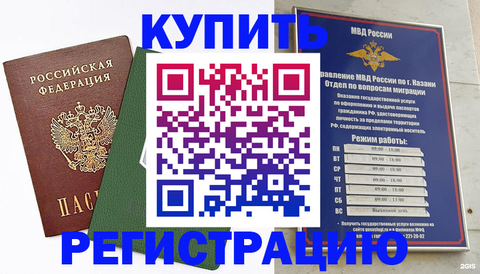 временная регистрация купить в Белоозёрском